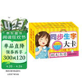海润阳光 学习大卡 同步生字大卡一年级下 6-9岁儿童学前启蒙识字卡片幼儿园学前班认识基础汉字卡幼小衔接学前认知卡片幼儿启蒙识字书 