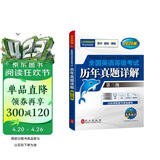 未来教育2026年全国英语等级考试教材配套试卷三级历年真题详解公共英语PETS-3考试用书