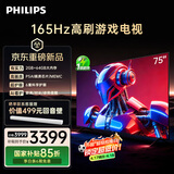 飞利浦（PHILIPS）电视小飞侠75英寸4K超清智能一级能效165Hz高刷护眼 国家补贴家用液晶平板彩色电视机75PUF7991/T3
