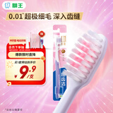 狮王(lion)细齿洁0.01精巧牙刷1支软毛超极细毛刷头小巧随机发货