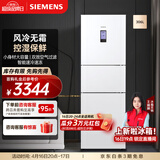 西门子（SIEMENS）306升大容量三门冰箱小户型家用 风冷无霜 控湿保鲜 智能速冷速冻  (白色) KG32HA22EC