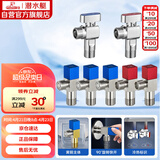 潜水艇（Submarine）黄铜加厚三角阀黄铜球阀全开大流量燃气热水器壁挂炉七只套装