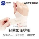 SERUNA日本护腕腱鞘手腕劳损扭伤保暖男女款运动羽毛球排球专用固定护套