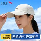 红蜻蜓帽子男夏季防晒棒球帽户外运动休闲跑步透气鸭舌帽女遮阳帽太阳帽 米色【速干面料 舒适透气】 均码 帽围（56-60CM）
