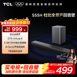 TCLS55H 回音壁音响杜比全景声DTS Virtual:X 220W大功率独立重低音家庭影院蓝牙智能音箱+低音炮套装