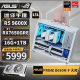 华硕 R5 9600X/RTX5060Ti/RX9060XT/RX7650GRE/7500F高端迷你ITX台式组装电脑主机电竞游戏 养龙虾电脑 配置四丨9600X丨RX7650GRE