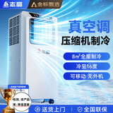 志高（CHIGO）【热销NO.1｜全屋6°C】移动空调单冷暖一体机免外机可移动式空调免安装压缩机制冷厨房卧室小空调 【小1匹单冷｜全国联保】加氟制冷