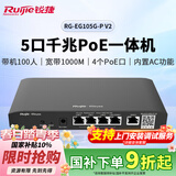 锐捷5口千兆POE网关一体机 RG-EG105G-P V2 企业级路由器 AC控制器 双WAN口 行为管理 带机100