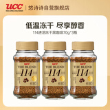 悠诗诗（UCC）114 速溶咖啡粉冻干黑咖啡70g*3瓶