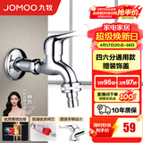 九牧（JOMOO） 洗衣机水龙头专用止水阀单冷加长拖把池4/6分通用全铜水龙头 加长四六分洗衣机龙头7216