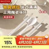 美厨（MAXCOOK）陶瓷三用筷架6个装 放勺子公筷子架托垫家用酒店用筷枕 MCPJ9411