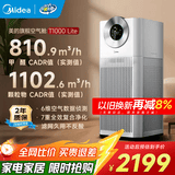 美的（Midea）森林家空气净化器深度分解除甲醛除菌除雾霾异味吸烟宠物净化器过敏源新风机 静音家用大空间 【星澈空气舱】T1000 Lite