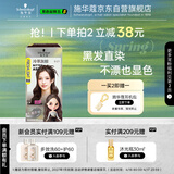 施华蔻（Schwarzkopf）斐丝丽黑发直染染发霜6-21冷萃灰棕(潮流彩染 染发剂 无需漂发)