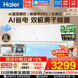 海尔（Haier）【国家补贴】空调挂机大1匹/1.5匹小红花净省电一级能效双排铜管蒸发器变频冷暖壁挂式 以旧换新 【净省电】1.5匹丨电子除菌丨AI温湿精控