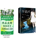 乙一：平面犬（田燚推荐。那个夏天，我把妈妈的腿弄丢了。《夏天烟火和我的尸体》作者乙一奇幻力作）