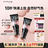 美宝莲巨遮瑕BB霜遮瑕提亮裸妆素颜霜粉底2支装 自然色 生日礼物女