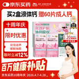 迪巧液体钙小粉条柠檬酸钙14支*2盒+孕妇钙片碳酸钙D3咀嚼片60粒哺乳期女士补钙不易便秘改善腰酸腿抽筋