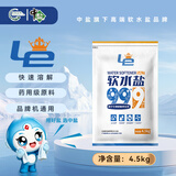 中盐LE高效软水盐旗舰款4.5Kg软水机专用药用盐更纯净