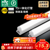 雷士（NVC）T5灯管led灯管一体化便捷安装灯带灯条室内长条耐用灯 1.2米-14W-正白光-1只装