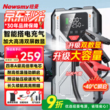 纽曼（Newsmy）汽车应急启动电源搭电宝充气泵一体机汽车摩托专用12V电瓶紧急强启车载充气泵打火神器户外电源H5