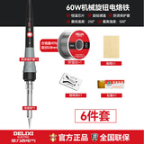 德力西电气（DELIXI ELECTRIC）电烙铁家用小型焊锡枪焊锡丝套餐维修焊接专业电焊笔60W旋钮调温