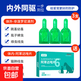 猫咪驱虫药体外驱虫狗狗去跳蚤虱子打虫药幼猫宠物非泼罗尼滴剂 体外驱虫【犬用】3支+体内驱虫