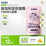 青蛙王子香氛抑菌洗衣液 72h留香 99%抑菌除螨 16%活性物 洗衣液500g袋装