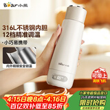 小熊（Bear）电热水杯 便携式烧水杯 恒温电热水壶316L不锈钢 0.3L保温杯学生出差旅行烧水壶ZDH-D03G3礼物送礼