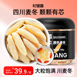 杞里香 麦冬100g 四川麦门冬茶泡水年货补品麦冬五味子茶玉竹麦冬参津汤