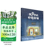 风雪中的砂锅粥铺 关于爱与温暖的的冬日童话 必读童书