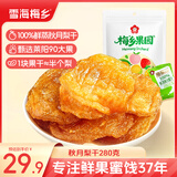 雪海梅乡0添加秋月梨干280g/袋 独立包装蜜饯果干孕妇儿童即食休闲零食