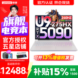 联想拯救者Y9000P 2026年补贴15%  电竞游戏笔记本电脑 AI元启 满血RTX5090独显可选 至尊版丨Ultra9 64G 2T RTX5090 白丨国补 16英寸2.5K超清｜240Hz