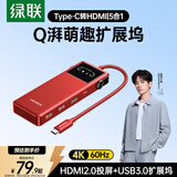 绿联「易烊千玺同款」Q湃机器人Type-C扩展坞转接头拓展坞转HDMI转换器4k适用苹果MacBook
