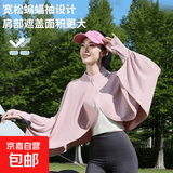 冰丝防晒衣披肩袖套一体斗篷女夏季短款薄外套骑车防紫外线防晒 樱花粉 均码 【90-160斤】
