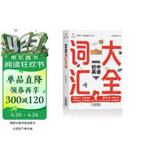 初中英语词汇大全