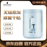施华蔻专业修护发膜1L 修护护发素改善干枯毛躁免蒸焗油膏