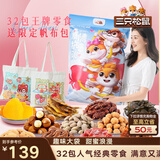 三只松鼠爱情护味队零食大礼包3506g坚果蜜饯团购礼物