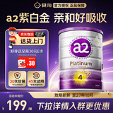 a2新西兰原装澳洲a2至初奶粉紫白金宝宝婴幼儿配方牛奶粉 【安全无污染】4段 900g 1罐