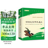 钢铁是怎样炼成的 八年级下册必读名著 人民教育出版社人民文学出版社教材配套 原版无删减完整版青少年版初中生课外阅读书（赠名师视频课）