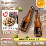 雪花啤酒(Snowbeer)脸谱花脸   418ml*12瓶 高端精酿 自营热门商品