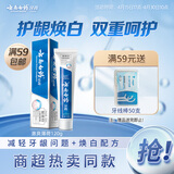 云南白药益生菌系列牙膏 洁齿焕白清新口气 祛牙渍激爽薄荷香型120g
