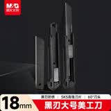 晨光（M&G）(M&G)文具大号黑刃美工刀 18mm锋利不锈钢刀刃 自锁安全裁纸刀 家用耐用办公用品单个装ASS913Q5