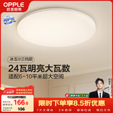 欧普照明（OPPLE）吸顶灯卧室灯具可调光LED照明灯饰简约大气高显色护眼冰玉 呵护光