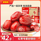 好想你每日红枣840g/盒 果干免洗红枣新疆特产可夹核桃礼盒装煲汤
