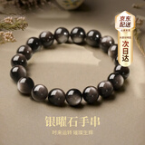 中国珠宝天然银曜石手串男士款转运珠手链男生生日礼物送男友老公高级小众