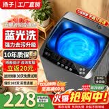 扬子【政府补贴 立减15%】洗衣机全自动家商用波轮大容量洗脱烘一体蓝光小型洗护防缠绕公寓宿舍出租房 8KG【风干洁桶+十年质保+强电机】 波轮