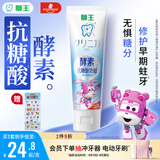 狮王(lion)齿力佳酵素抗糖防酸蛀儿童牙膏含氟6-12岁蜜桃味60g