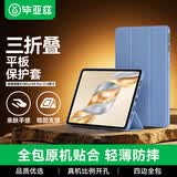 毕亚兹适用2026款荣耀X10 Pro/荣耀X9 Pro保护壳 荣耀平板电脑11.5英寸保护套 四边全包防摔PB562-薰衣草