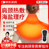立姿（lizi）德国电加热肩颈椎热敷披肩部脖子护肩保暖肩周炎热敷理疗仪海盐包