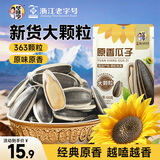 华味亨原味原香420g葵瓜子坚果炒货赤峰363大颗粒休闲零食企业年货出游